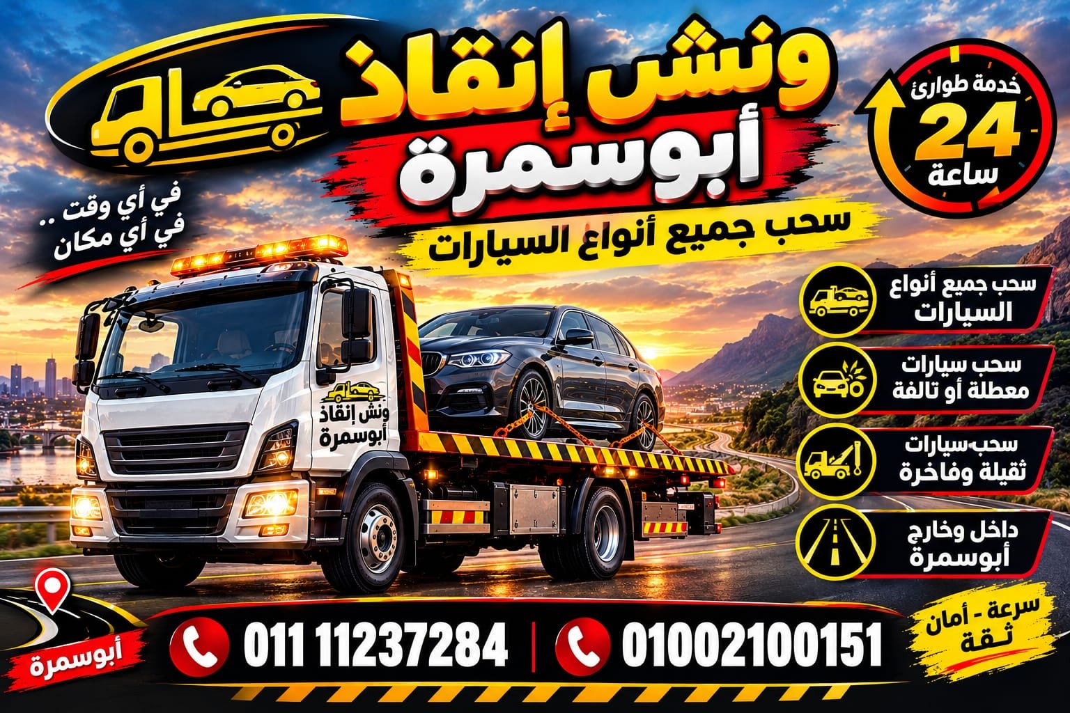 نقل السيارات
