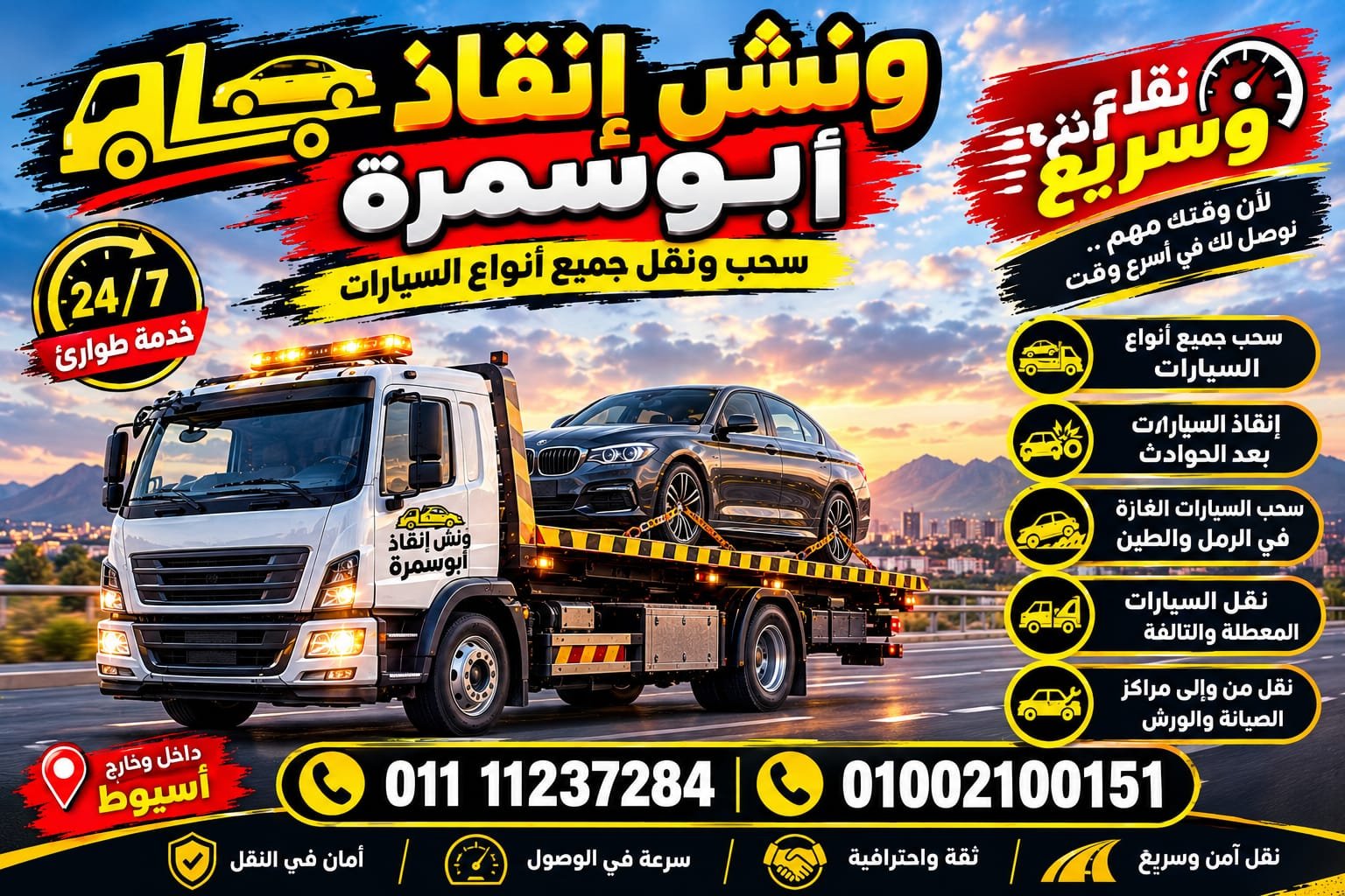 ونش سحب